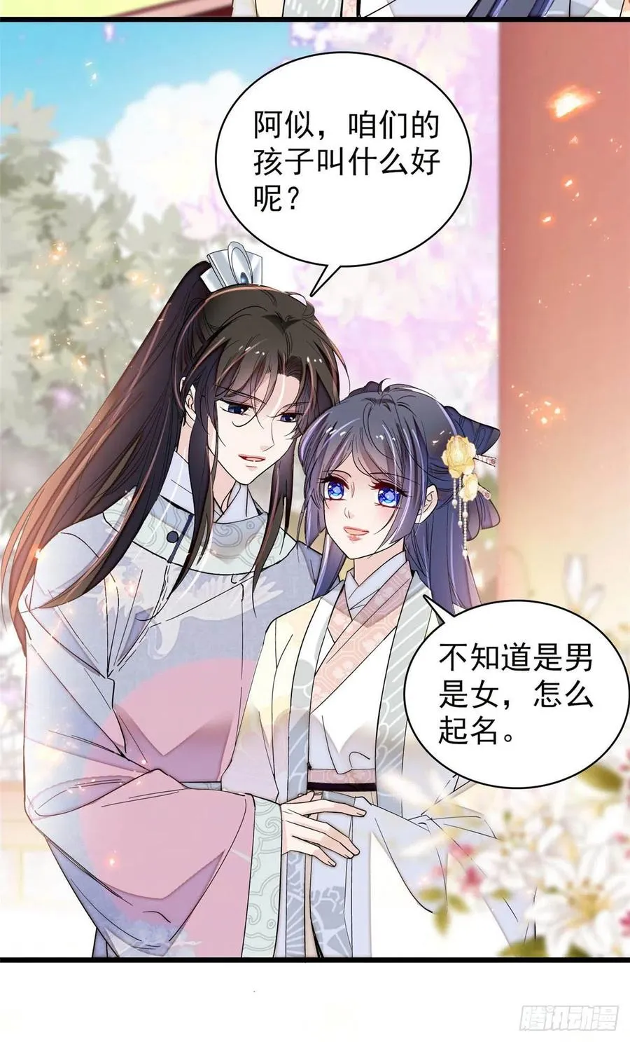 207 孩子名我已经想好了~ 第34页