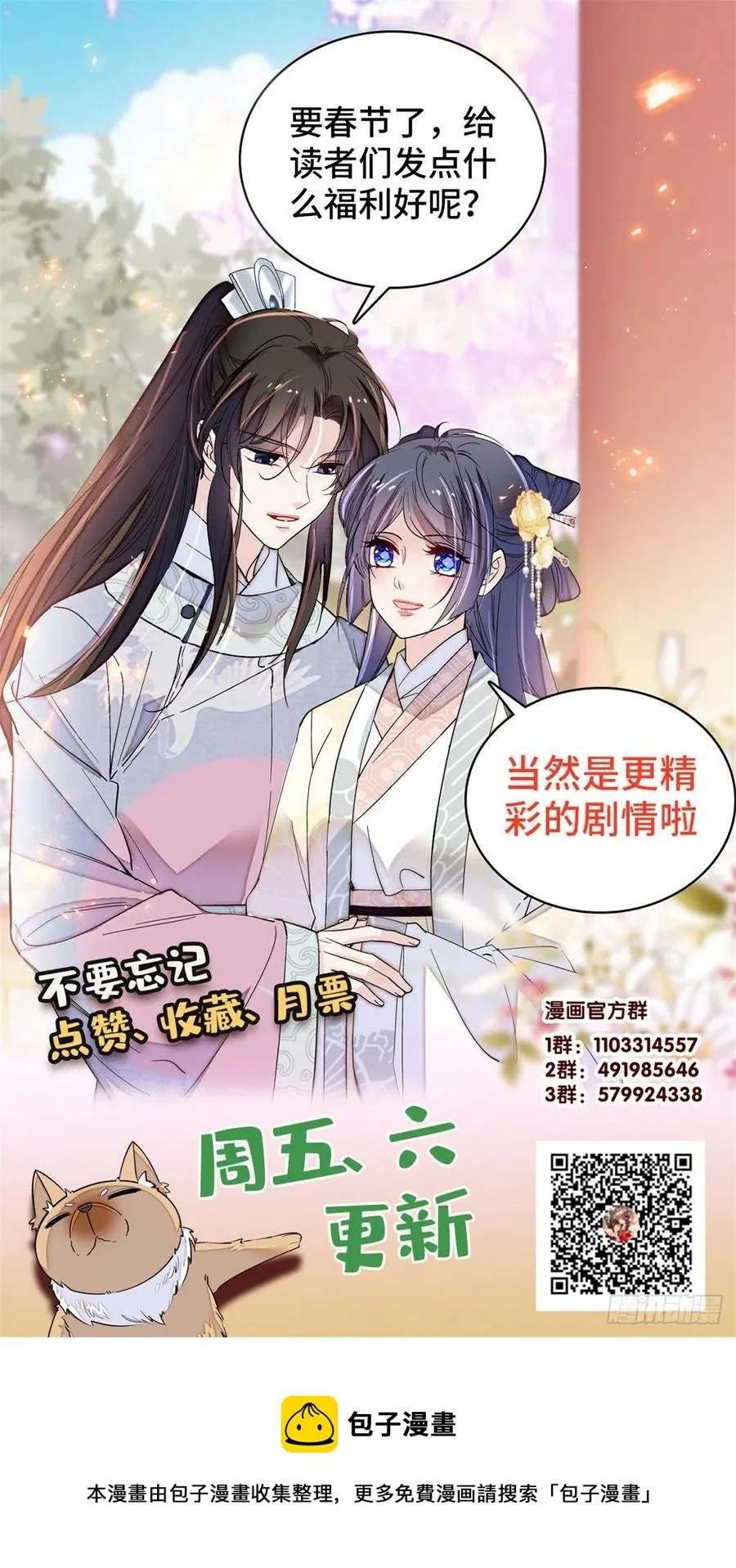 207 孩子名我已经想好了~ 第38页