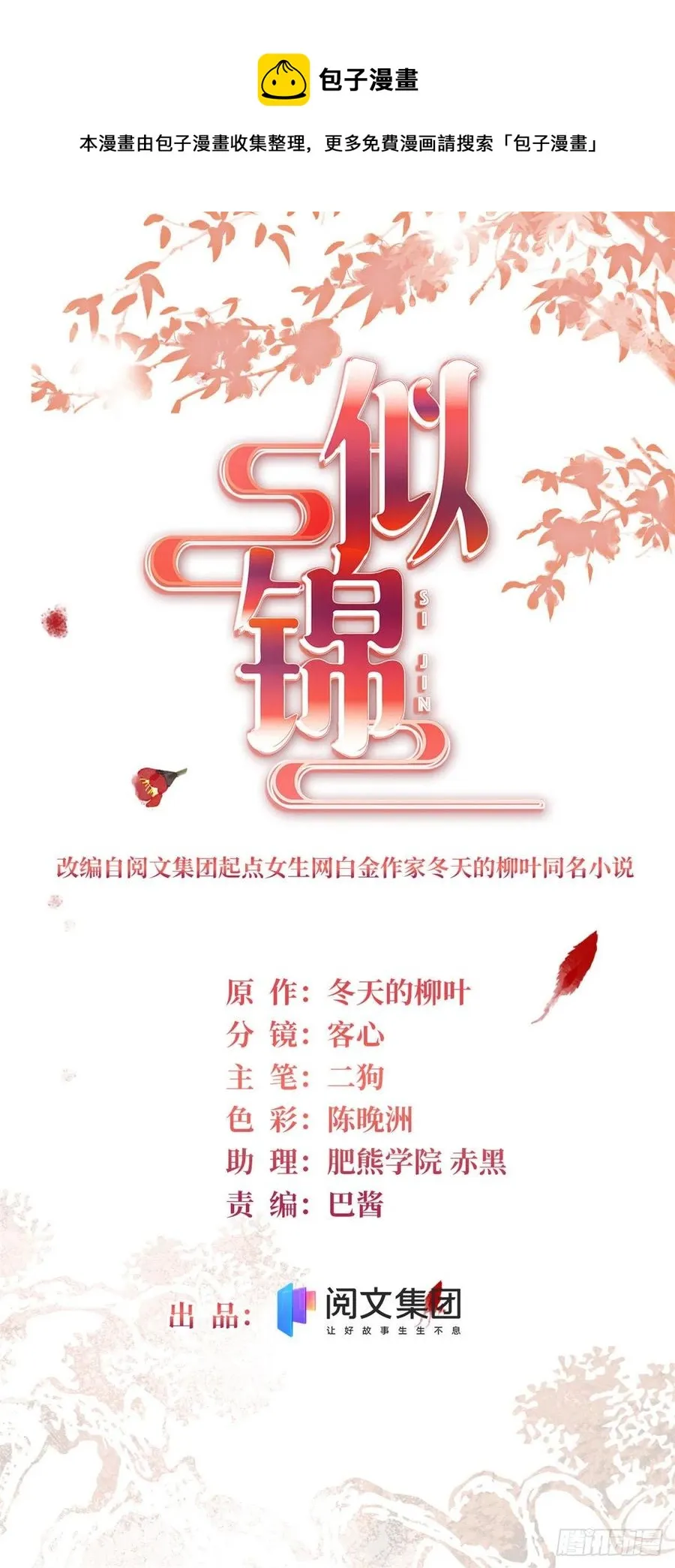 第208话 怎么没气了？！ 第1页
