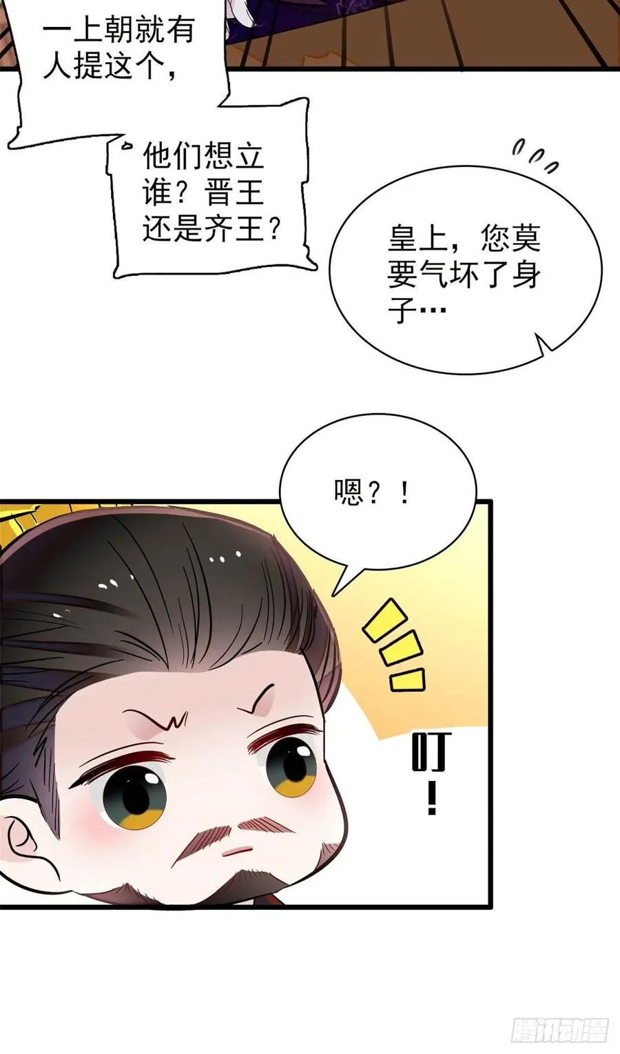 第208话 怎么没气了？！ 第4页