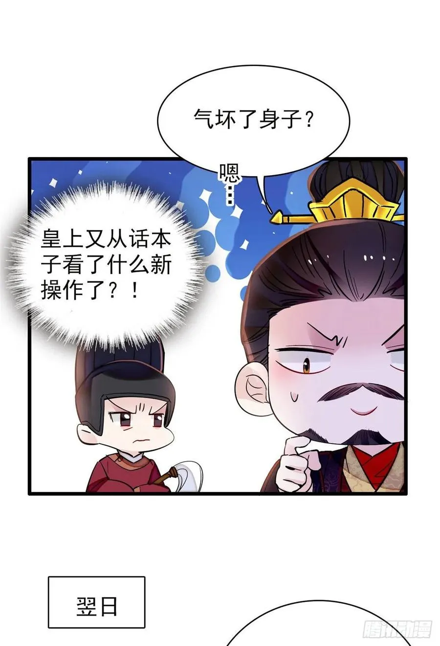 第208话 怎么没气了？！ 第5页