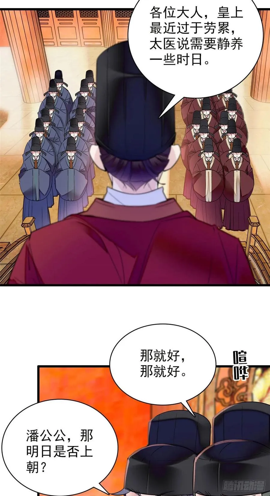 第208话 怎么没气了？！ 第6页