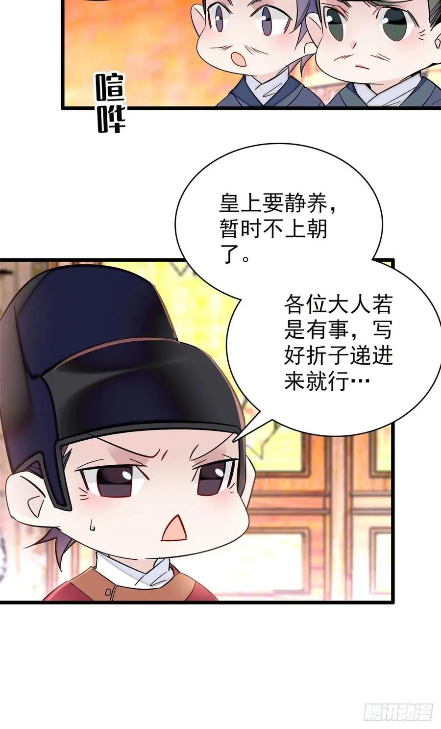 第208话 怎么没气了？！ 第7页