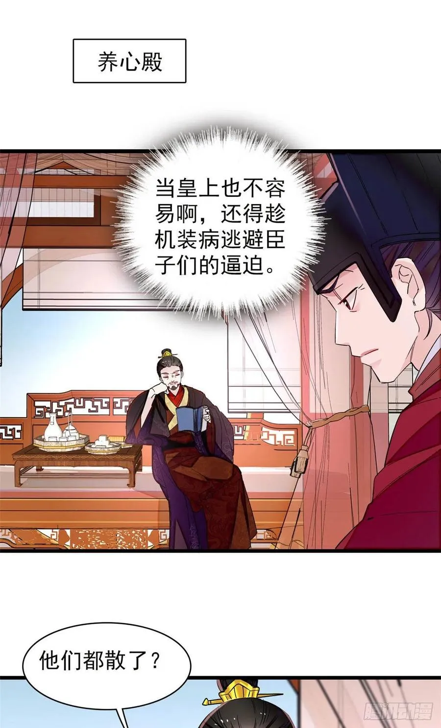 第208话 怎么没气了？！ 第8页