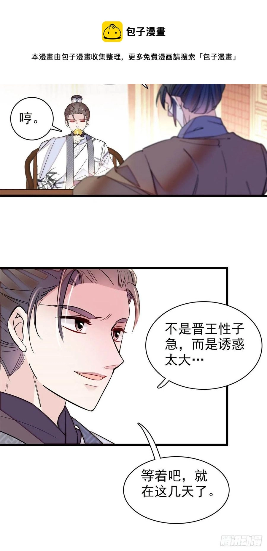 第208话 怎么没气了？！ 第28页
