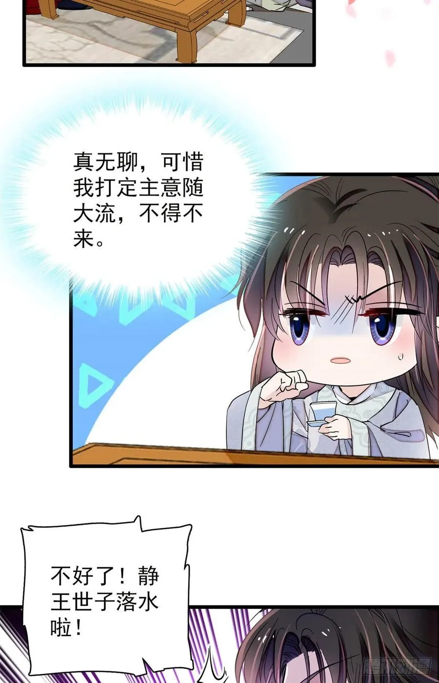 第208话 怎么没气了？！ 第30页