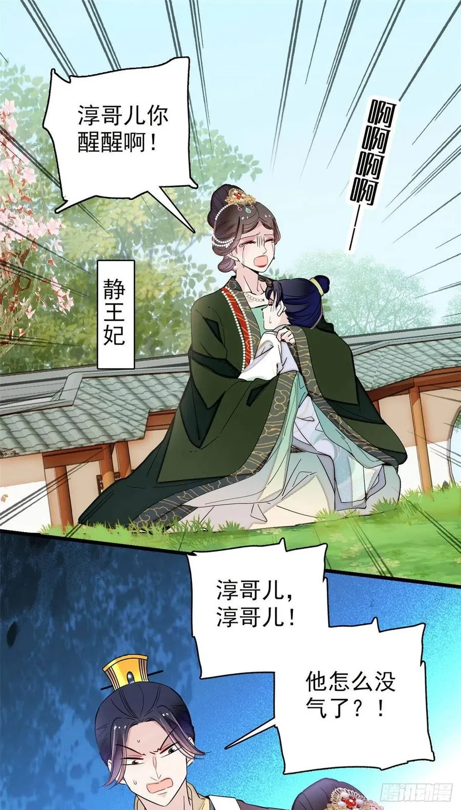第208话 怎么没气了？！ 第32页