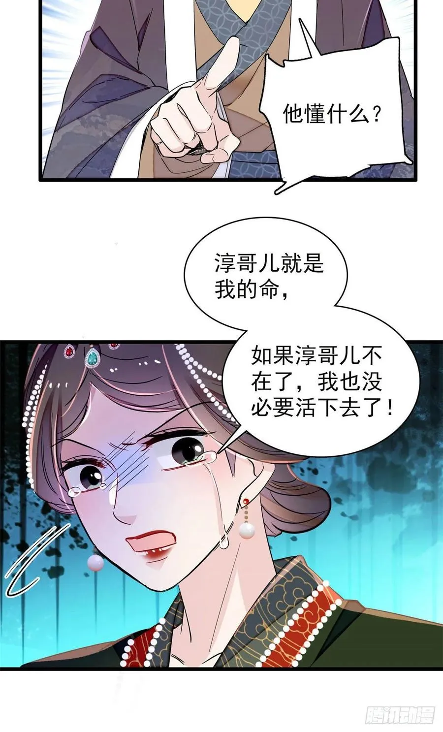 209 是谁害死了淳哥儿？ 第4页