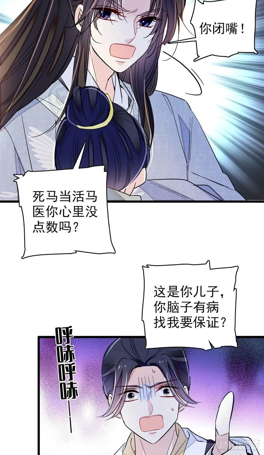 209 是谁害死了淳哥儿？ 第6页