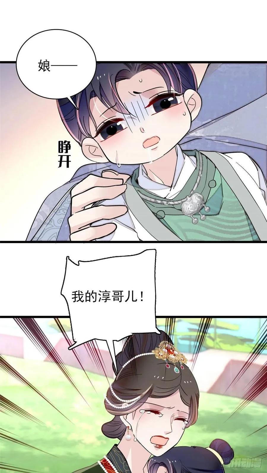209 是谁害死了淳哥儿？ 第14页
