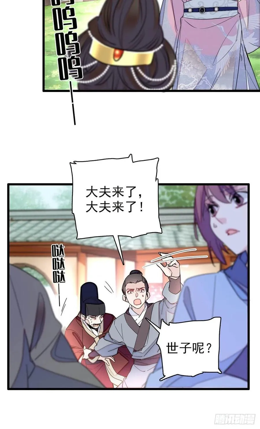 209 是谁害死了淳哥儿？ 第16页