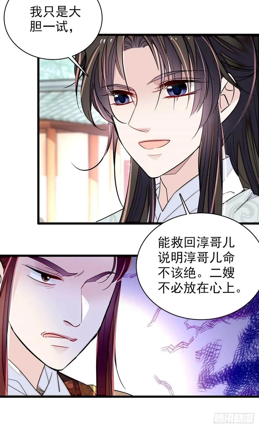 209 是谁害死了淳哥儿？ 第22页