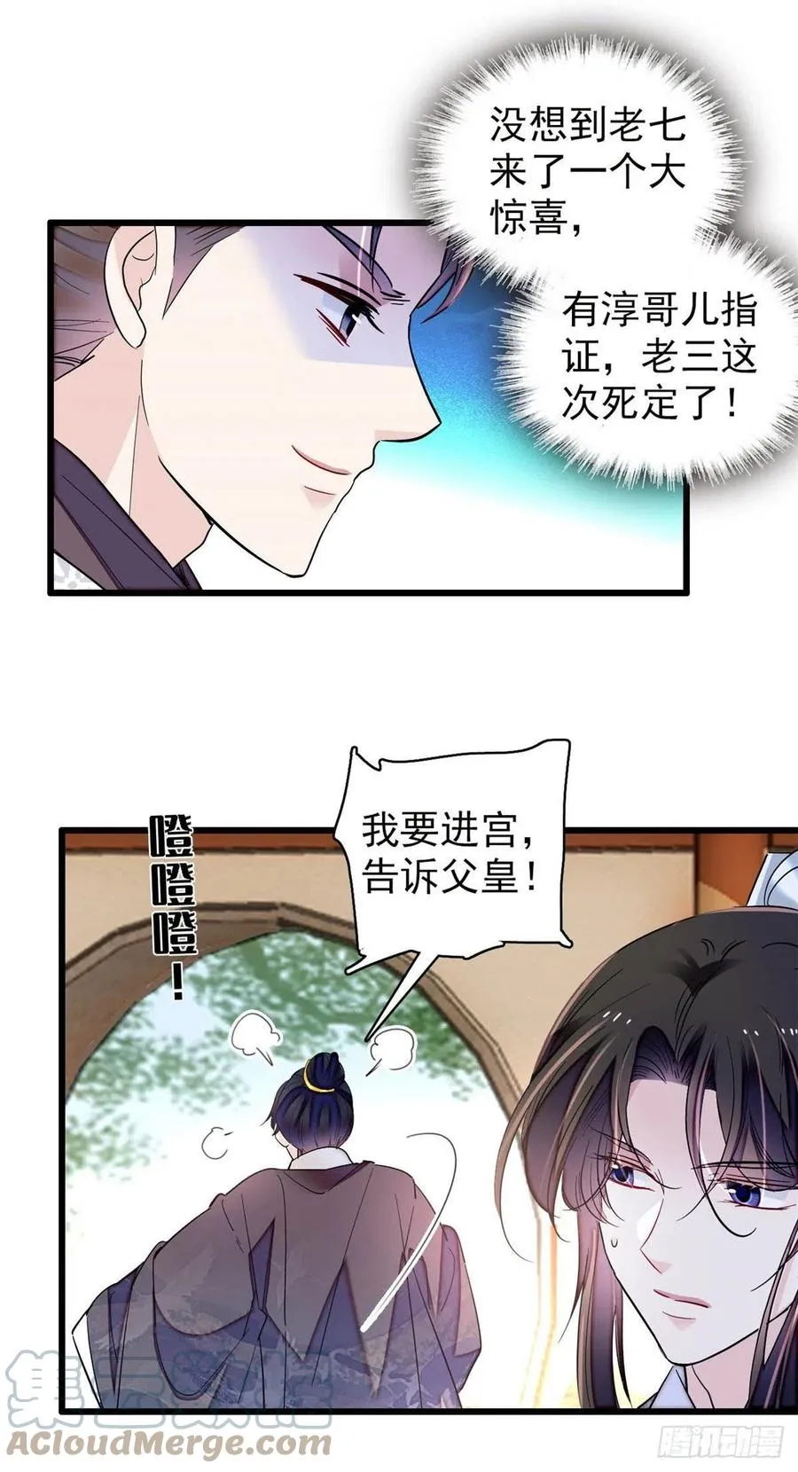 209 是谁害死了淳哥儿？ 第23页