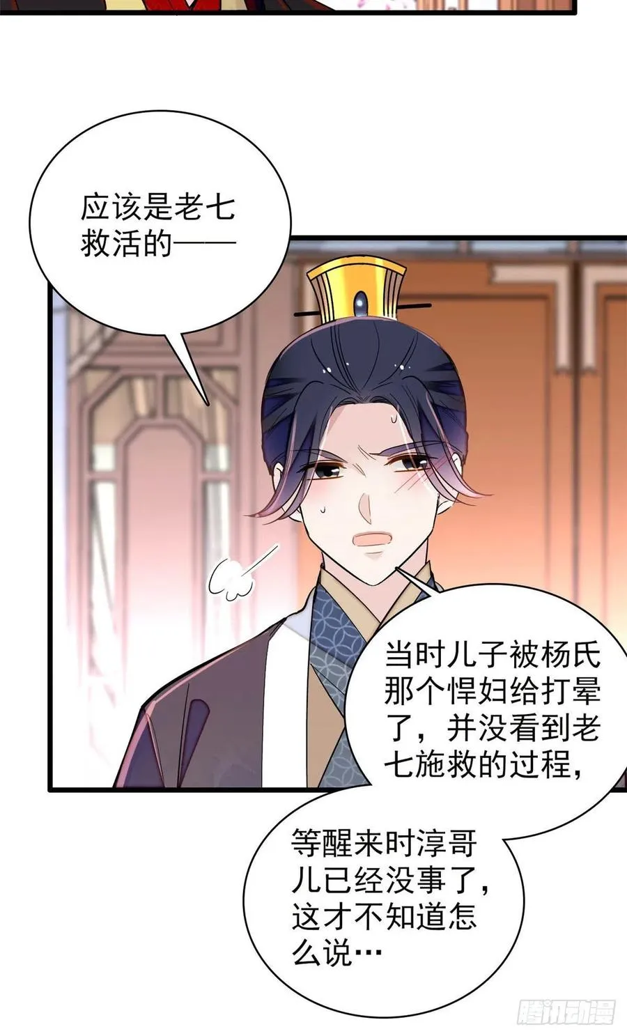 209 是谁害死了淳哥儿？ 第34页