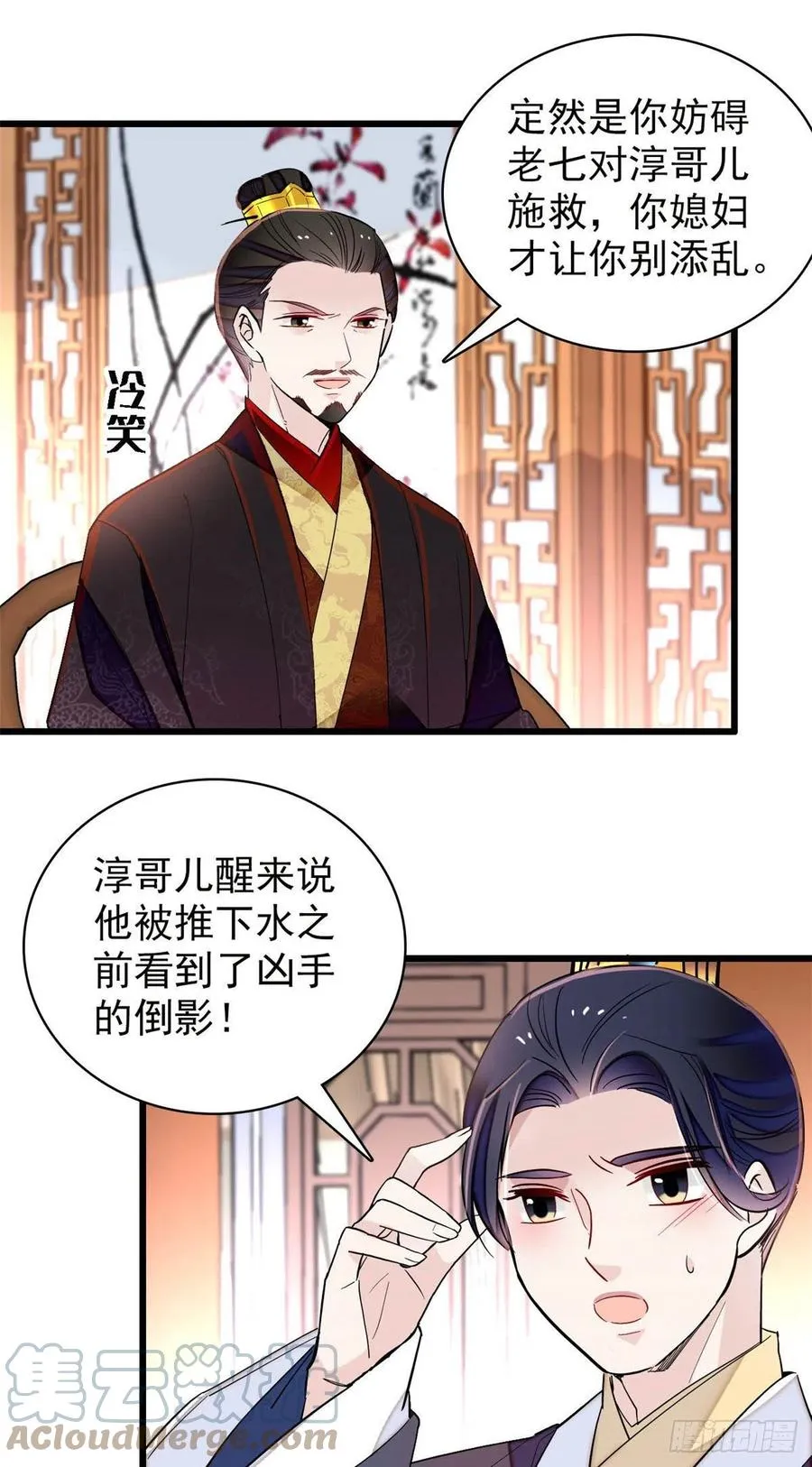 209 是谁害死了淳哥儿？ 第35页