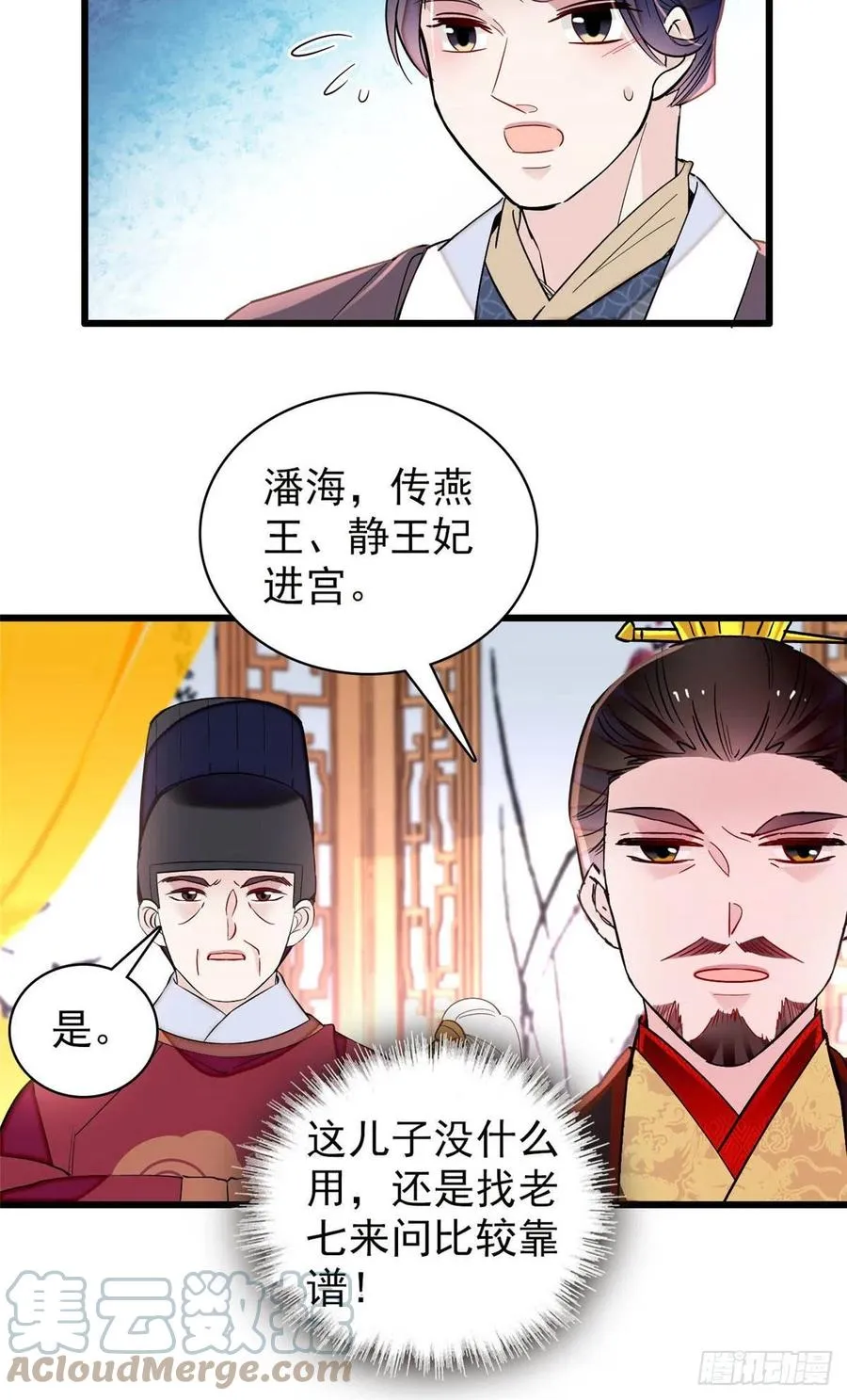 209 是谁害死了淳哥儿？ 第37页