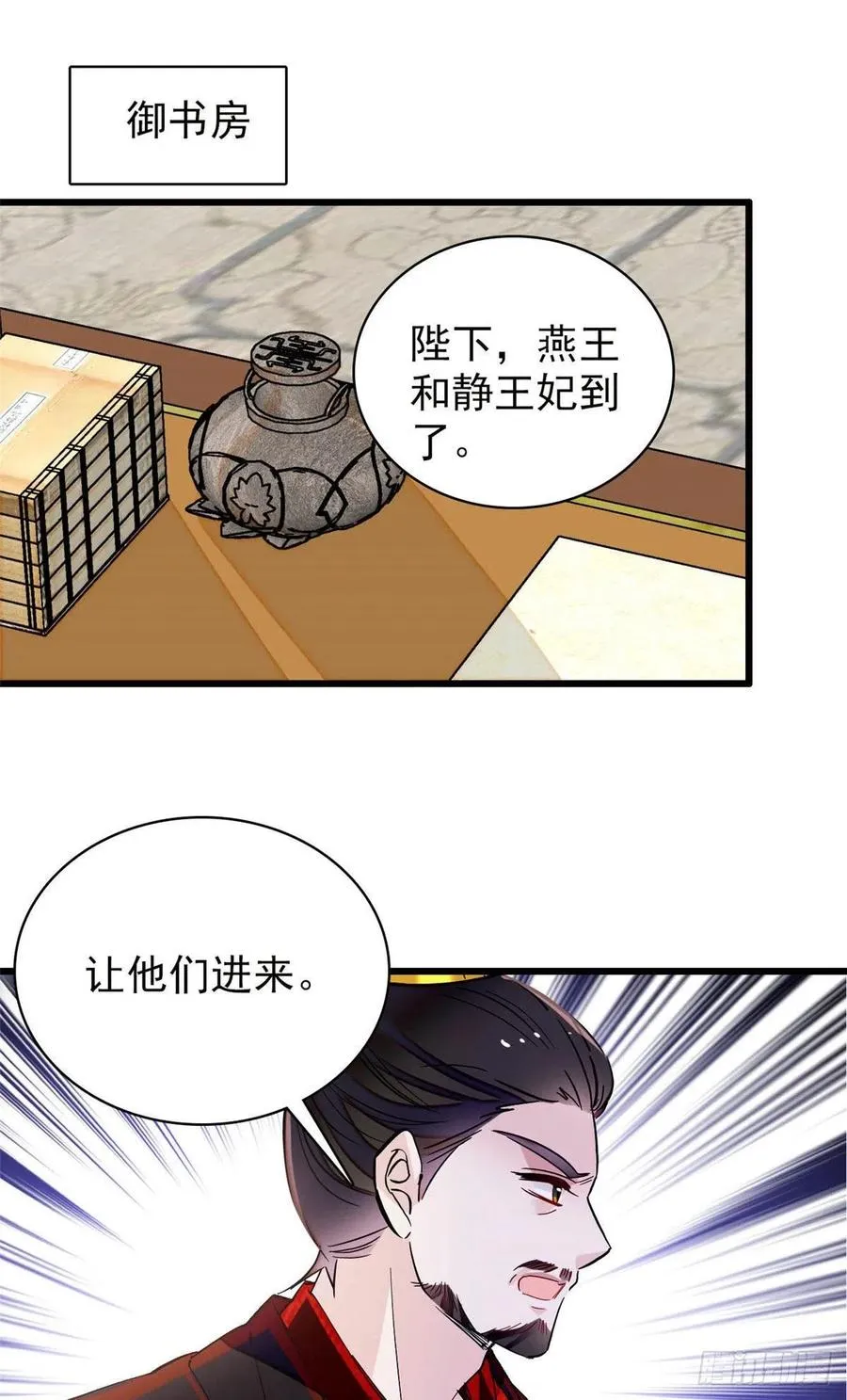 第210话 晋王，出局 第2页