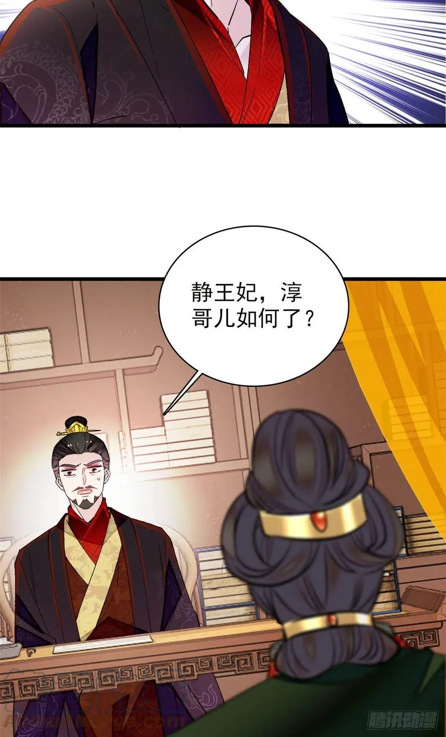 第210话 晋王，出局 第3页