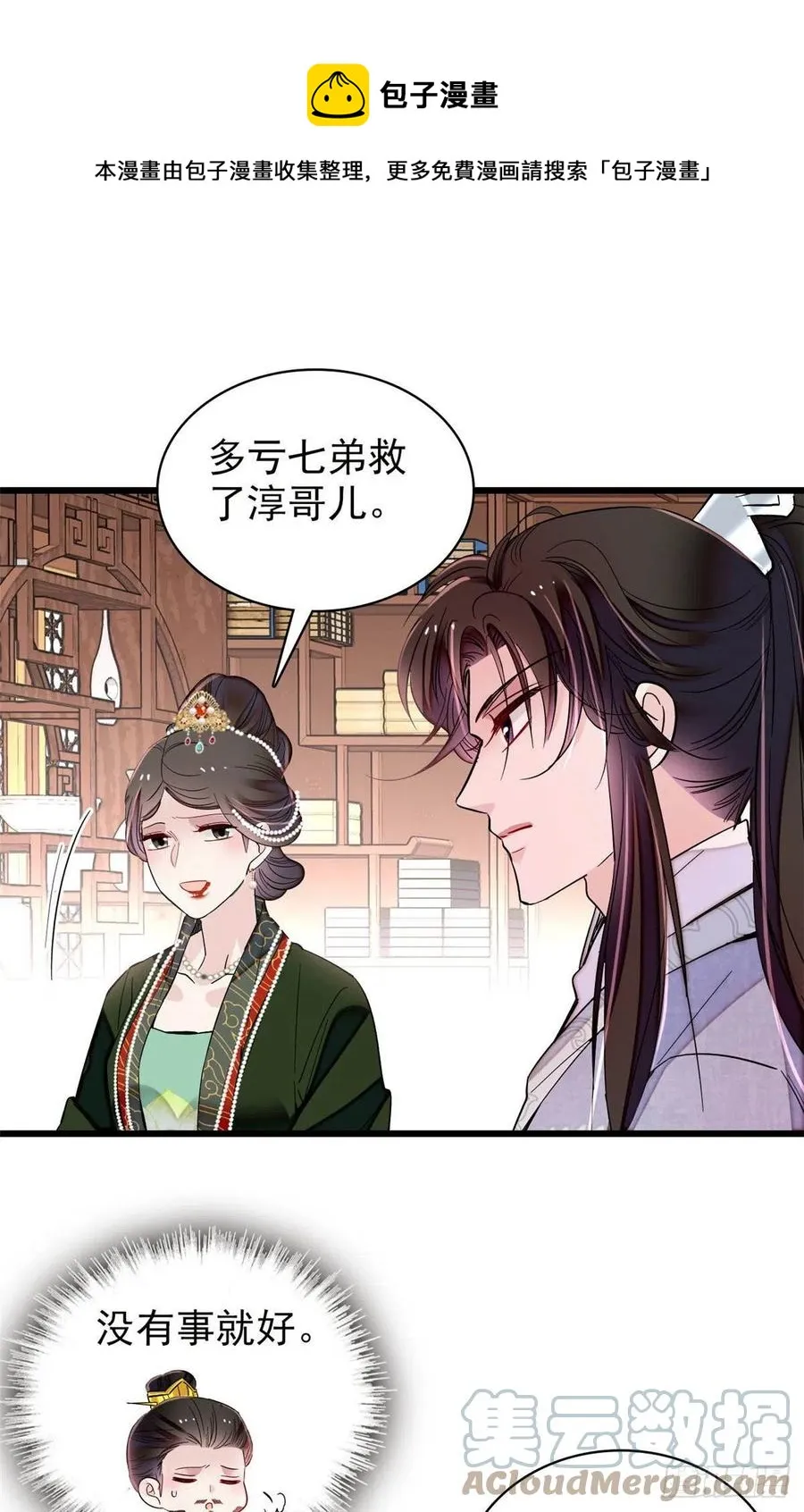 第210话 晋王，出局 第5页