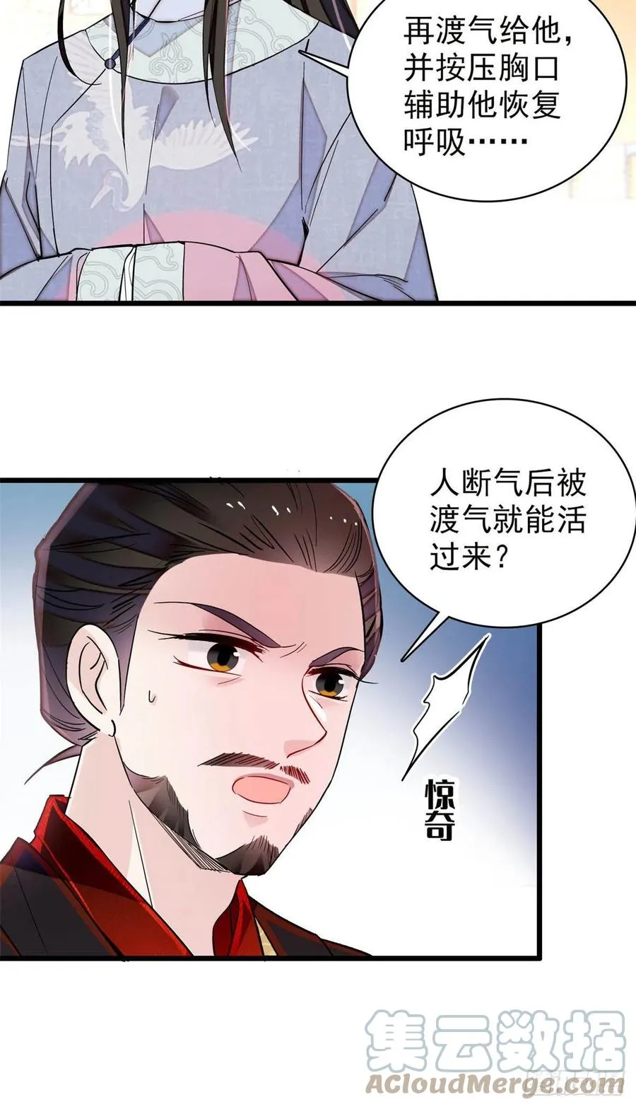 第210话 晋王，出局 第7页
