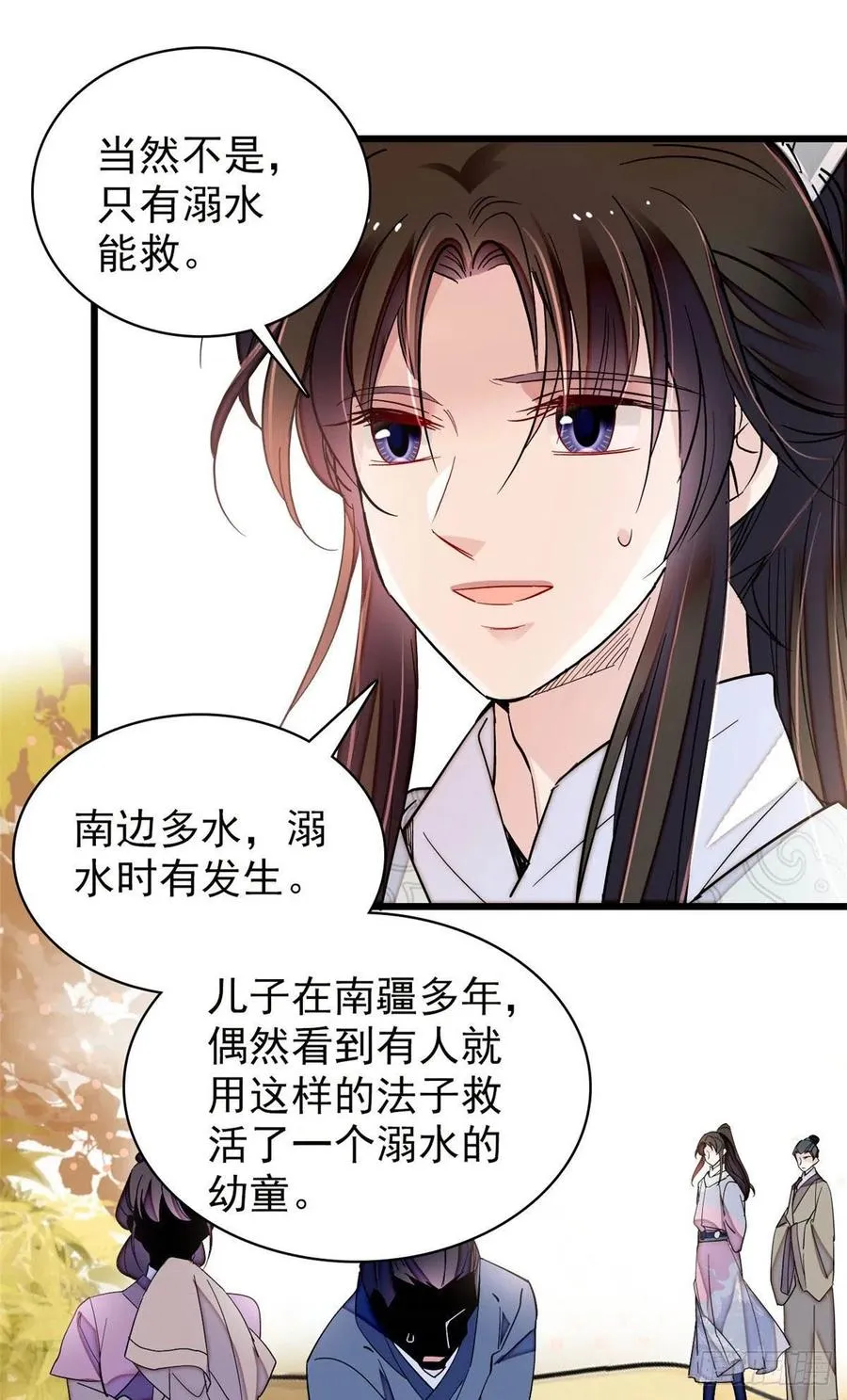 第210话 晋王，出局 第8页