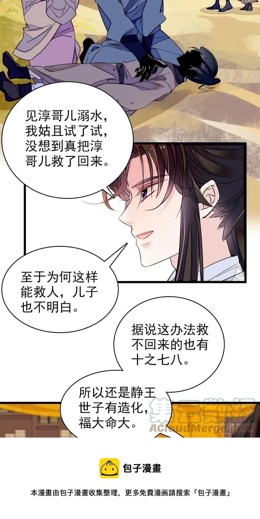第210话 晋王，出局 第9页