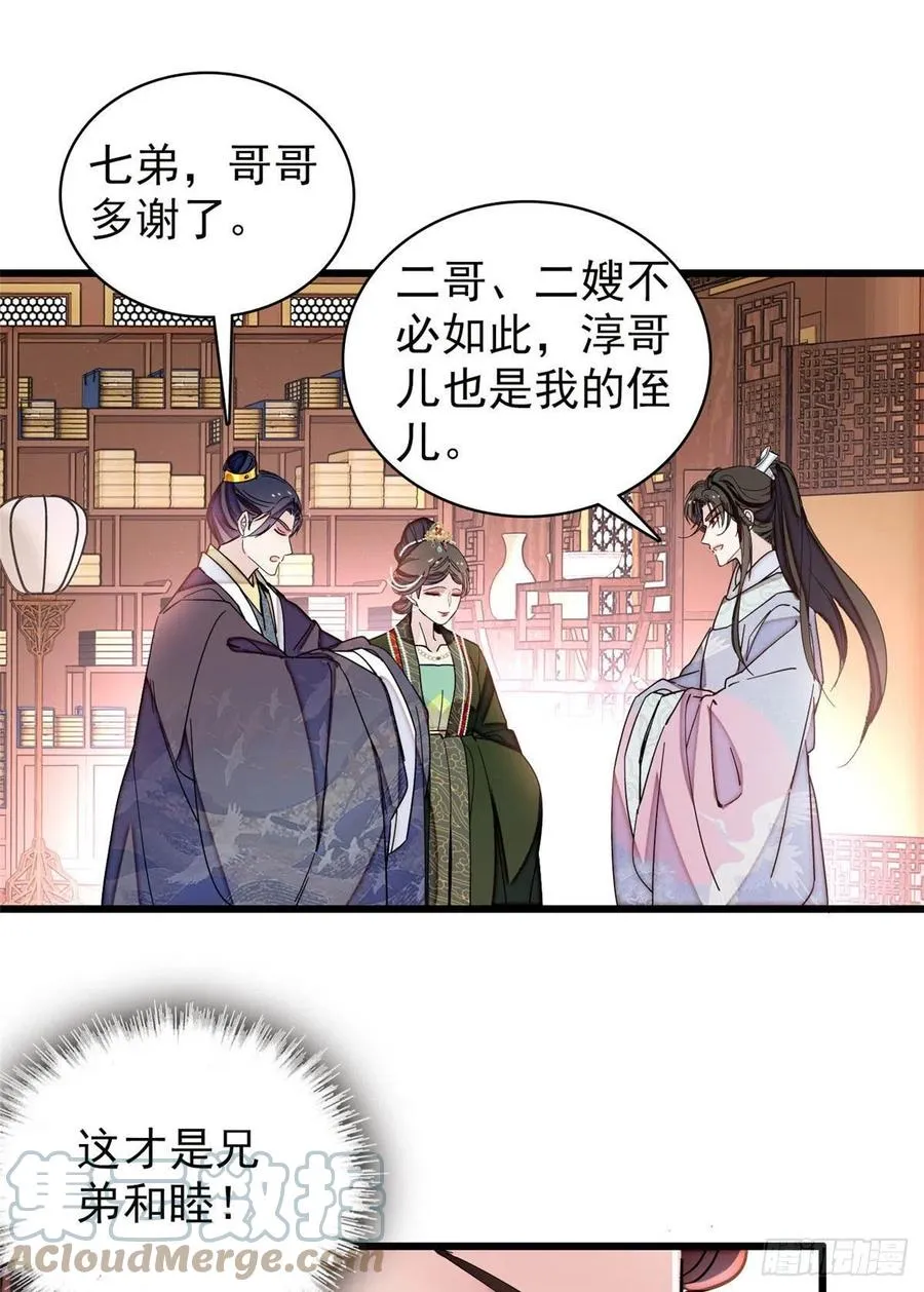第210话 晋王，出局 第11页