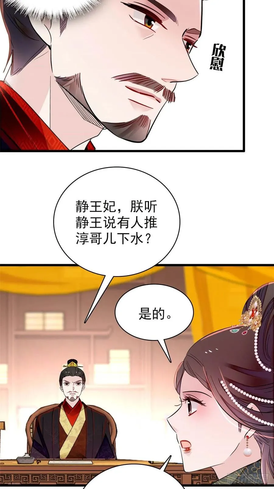 第210话 晋王，出局 第12页