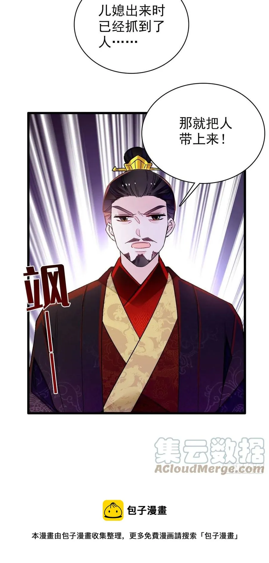 第210话 晋王，出局 第13页