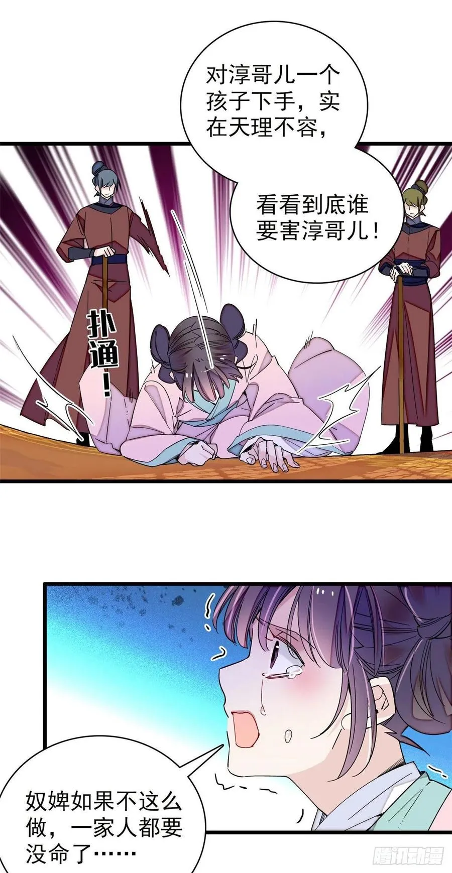 第210话 晋王，出局 第14页