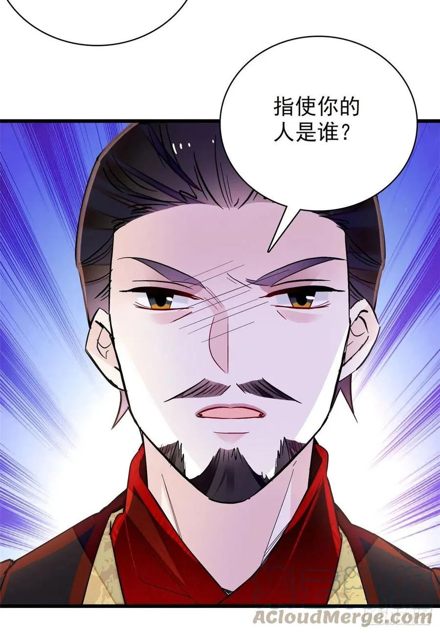 第210话 晋王，出局 第15页