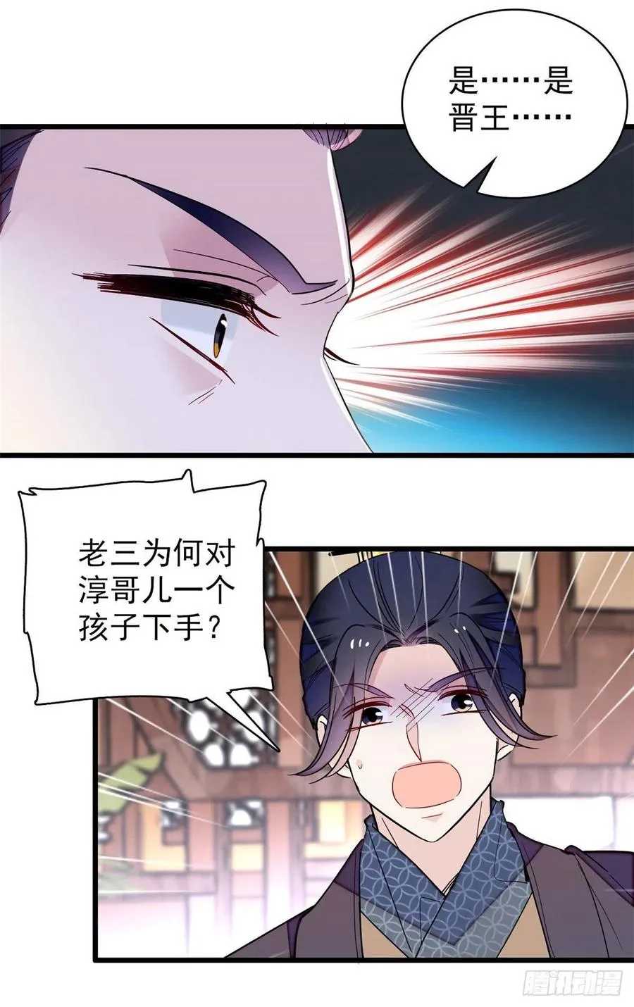 第210话 晋王，出局 第16页