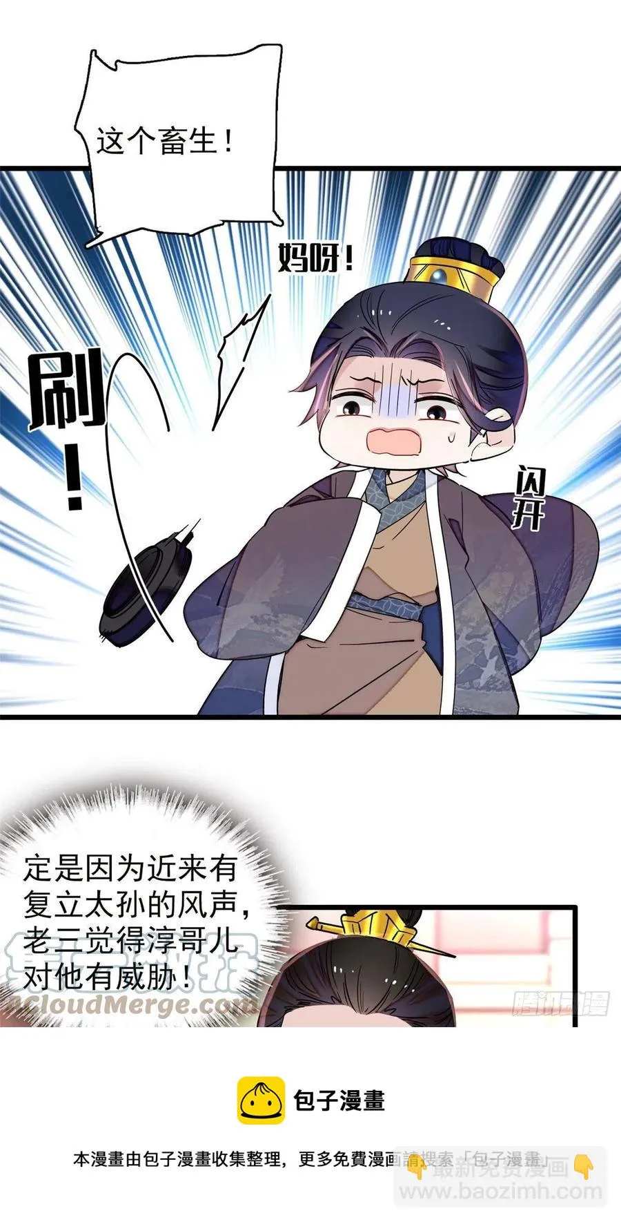 第210话 晋王，出局 第17页