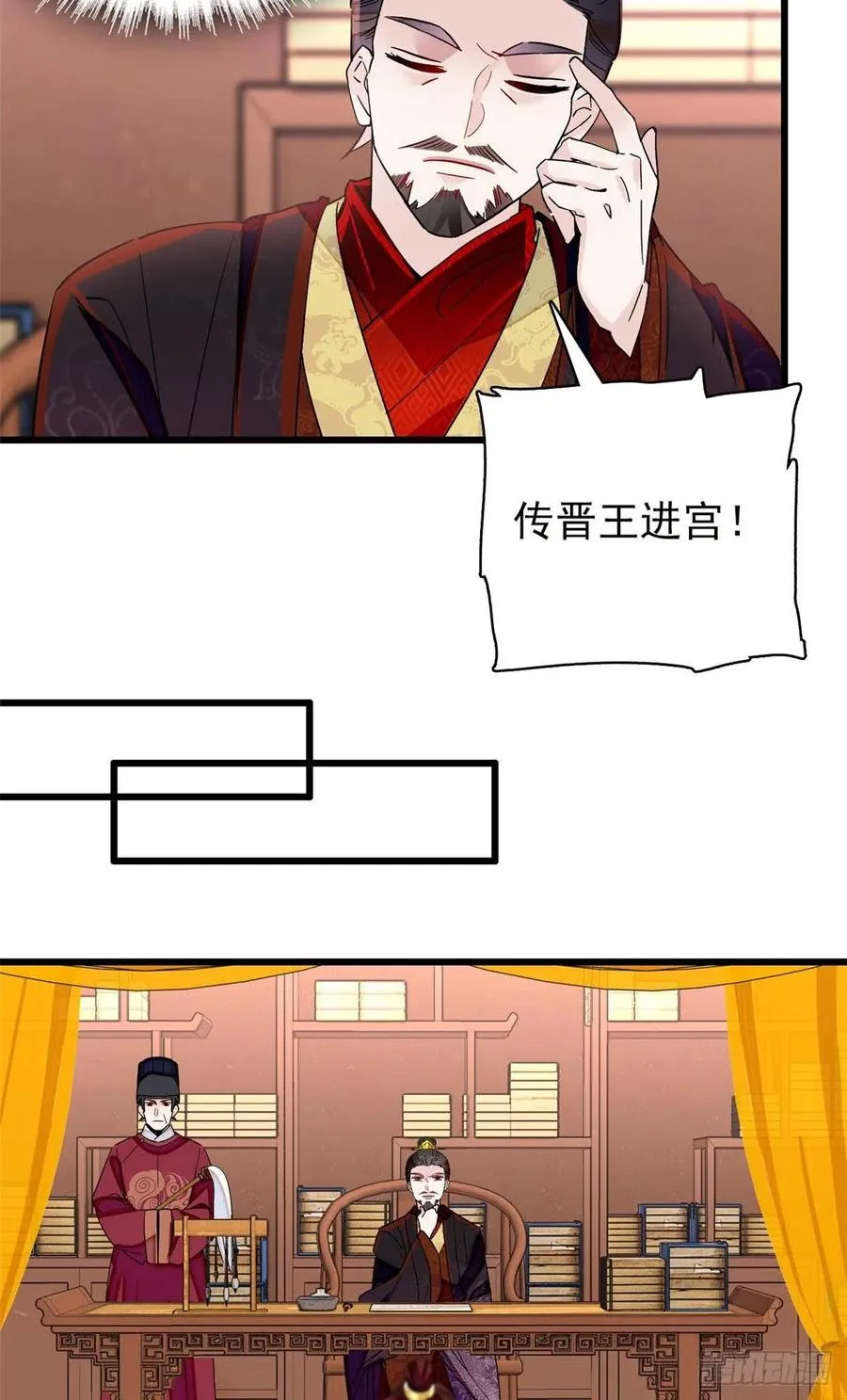 第210话 晋王，出局 第18页