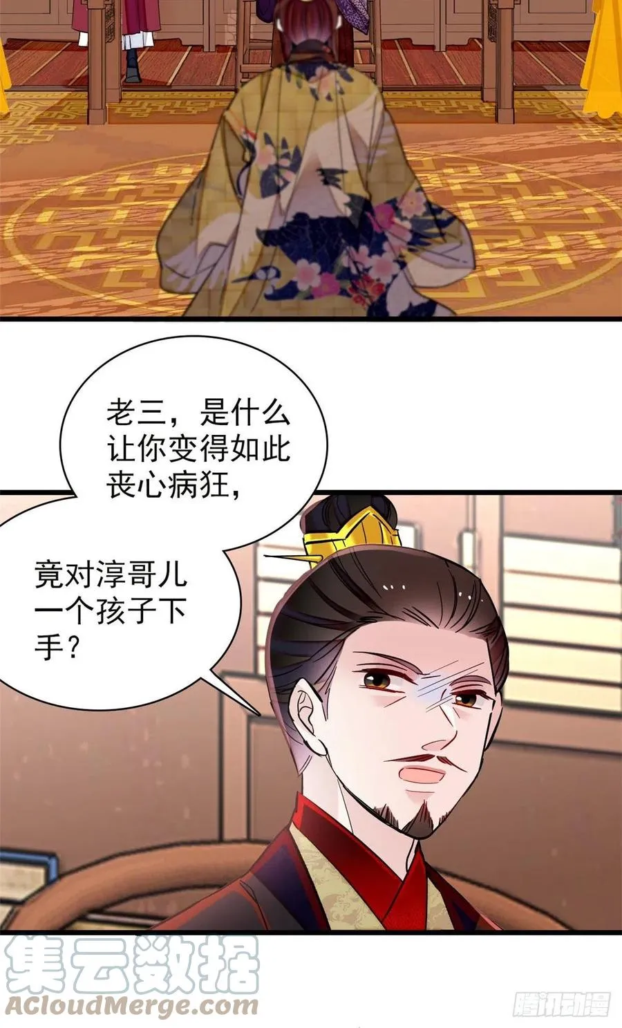 第210话 晋王，出局 第19页