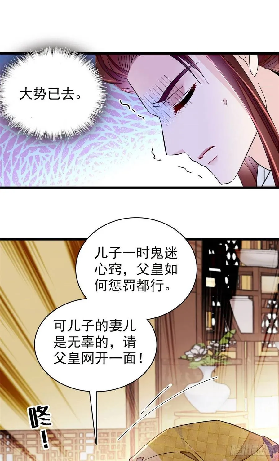 第210话 晋王，出局 第20页
