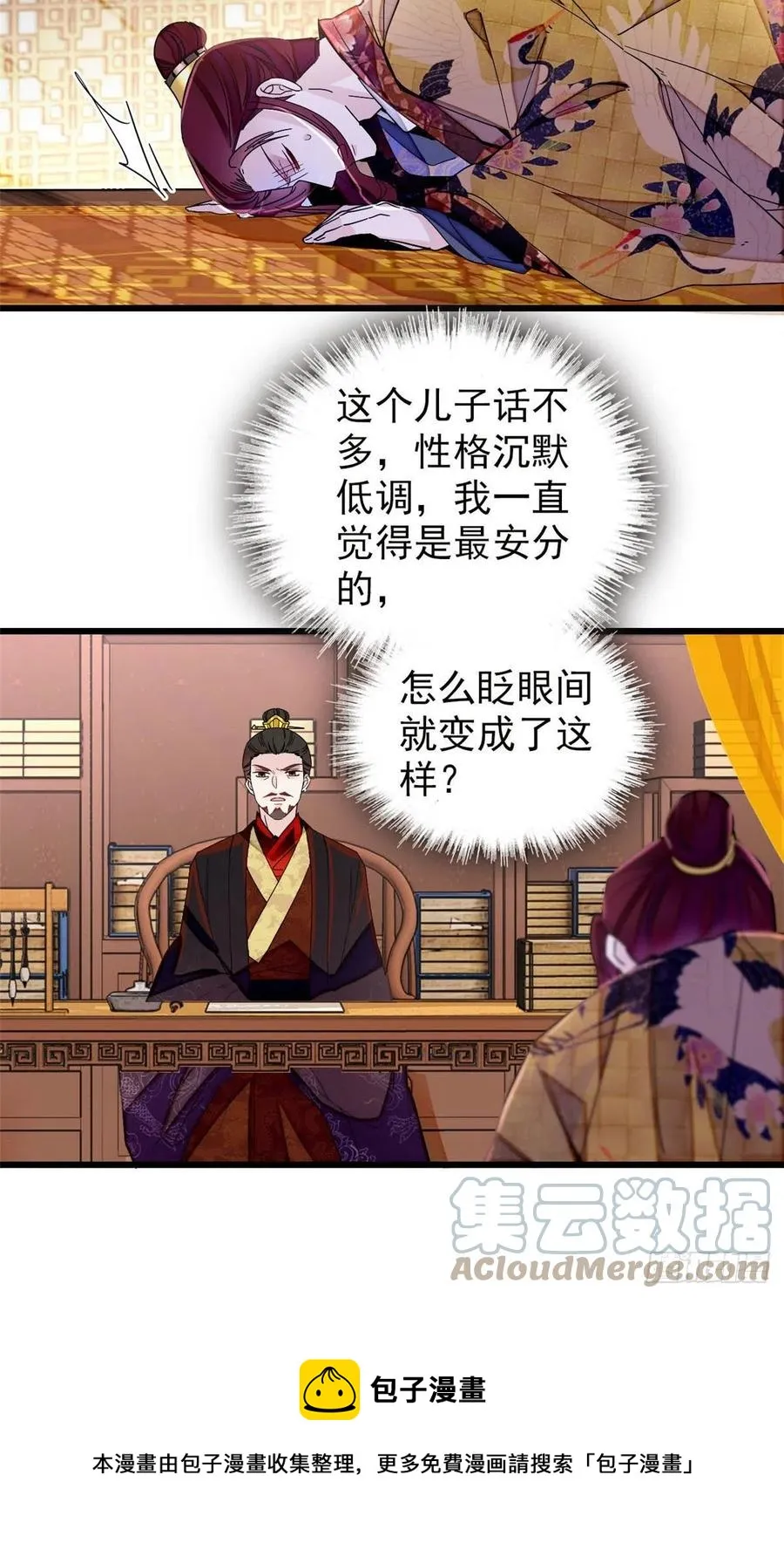 第210话 晋王，出局 第21页