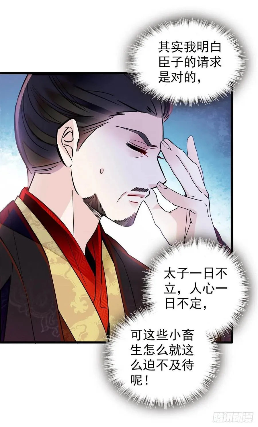 第210话 晋王，出局 第22页