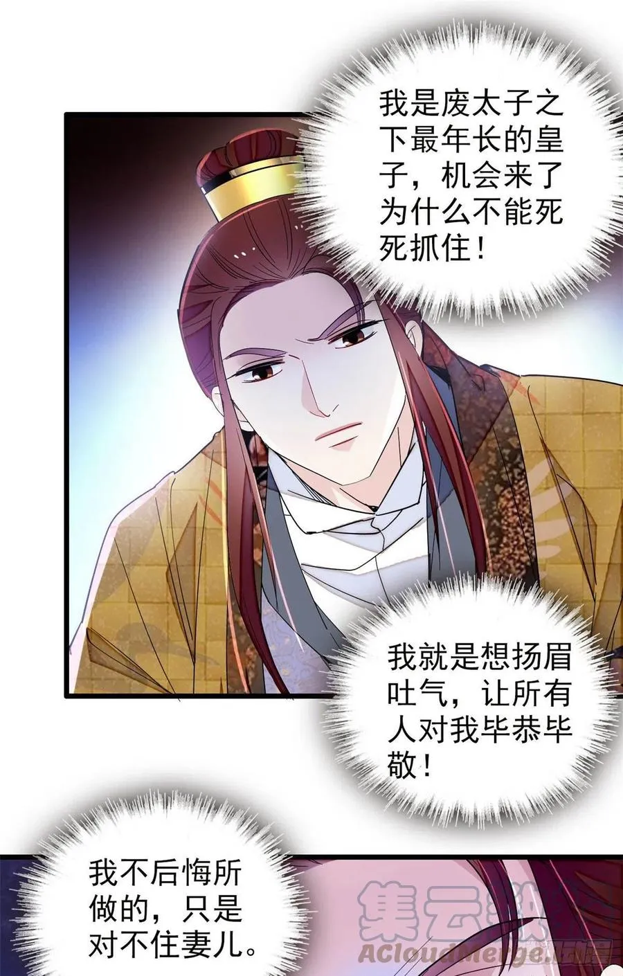 第210话 晋王，出局 第23页