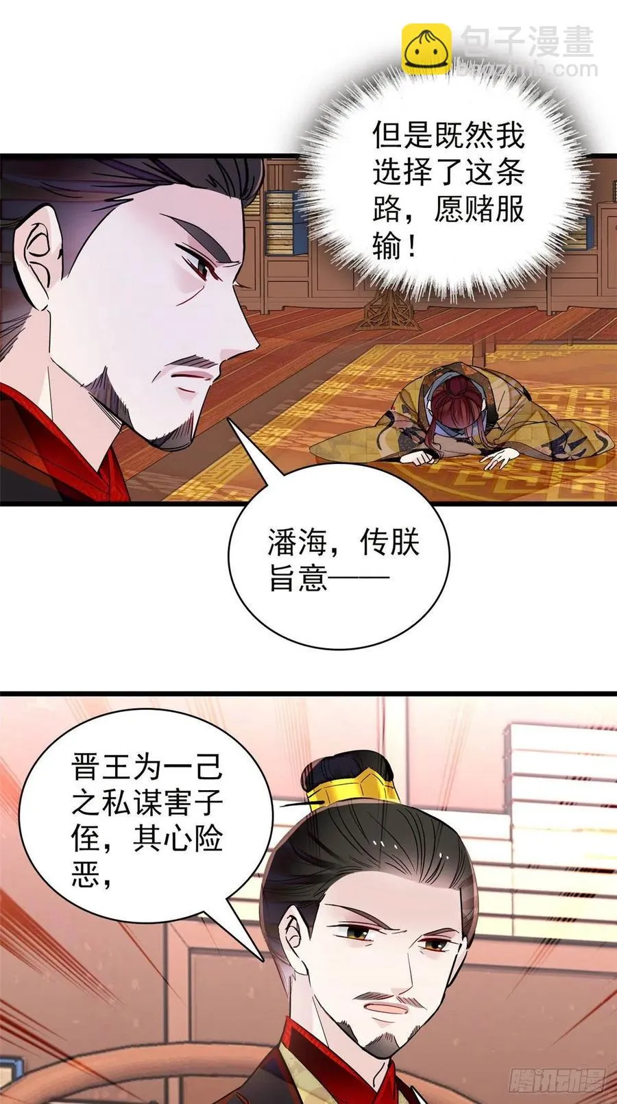 第210话 晋王，出局 第26页