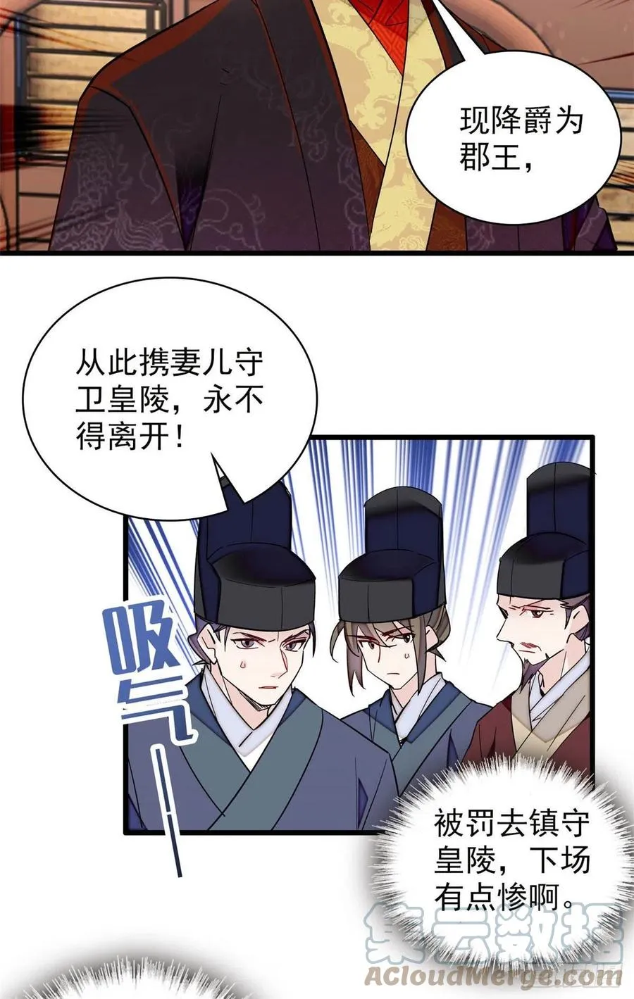 第210话 晋王，出局 第27页