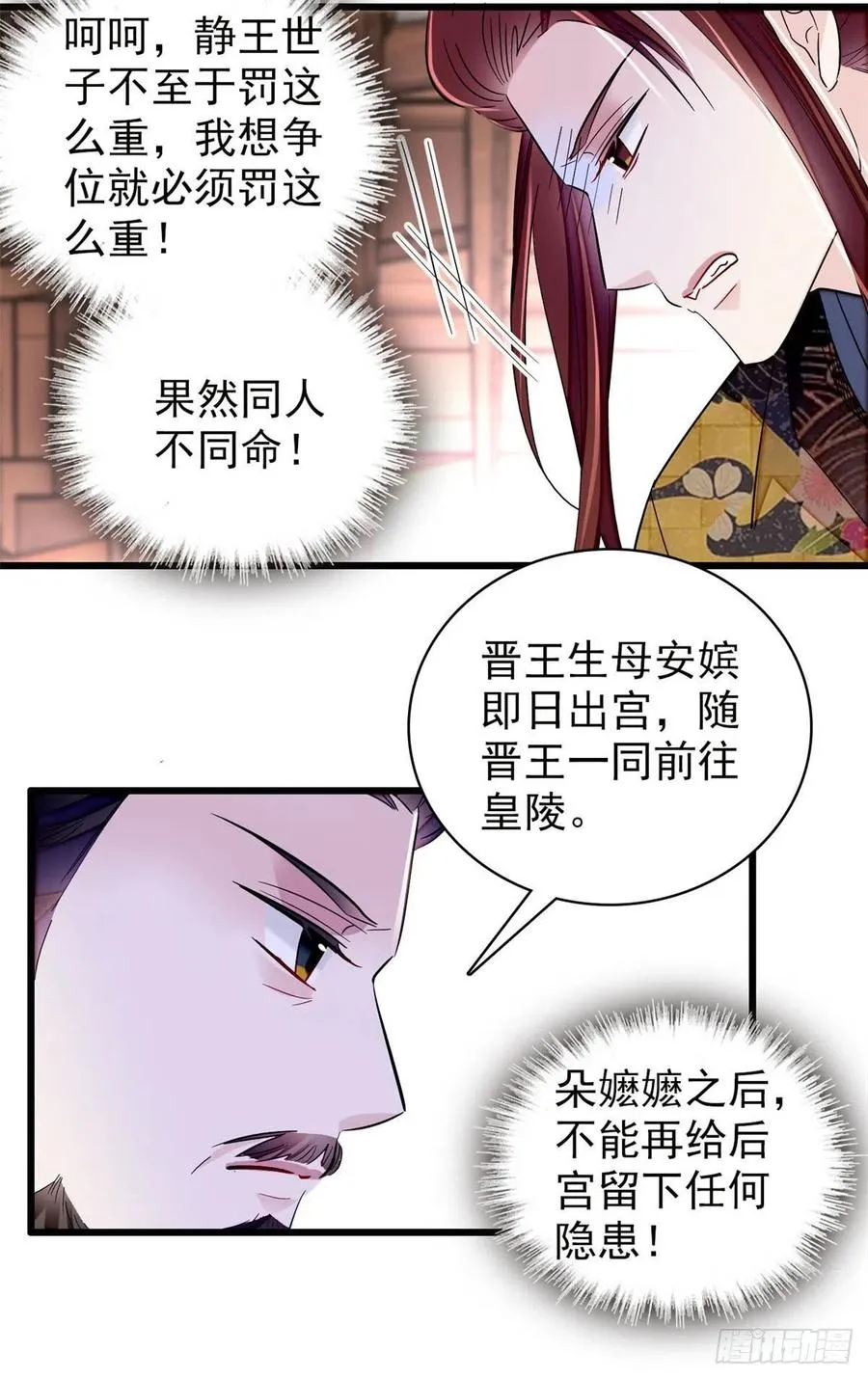第210话 晋王，出局 第28页