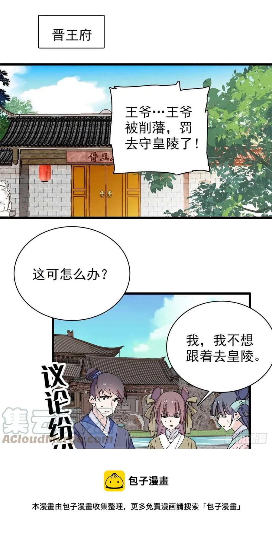 第210话 晋王，出局 第29页