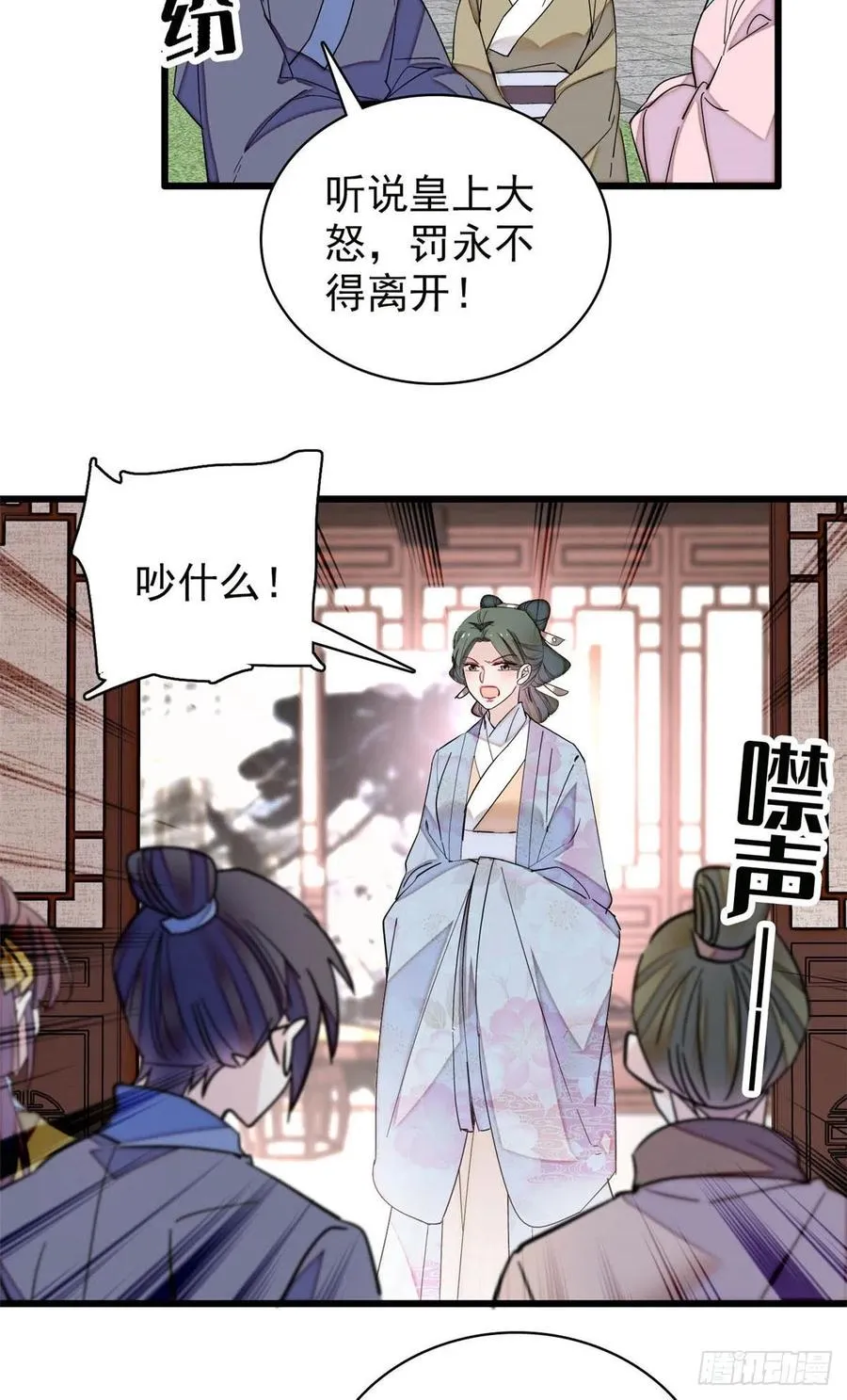第210话 晋王，出局 第30页