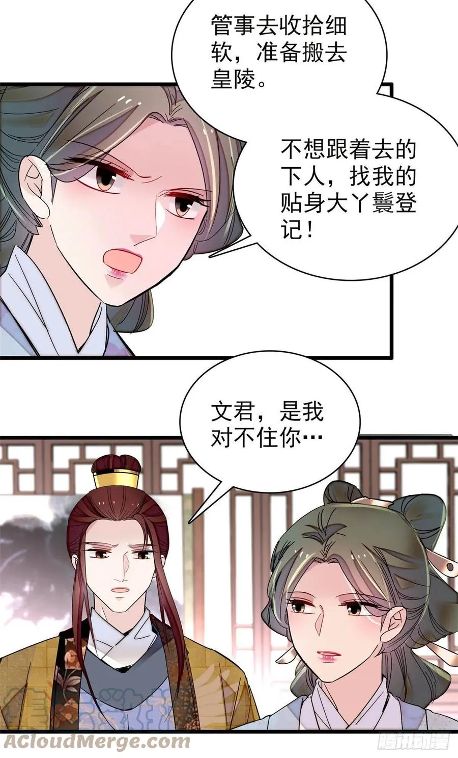 第210话 晋王，出局 第31页