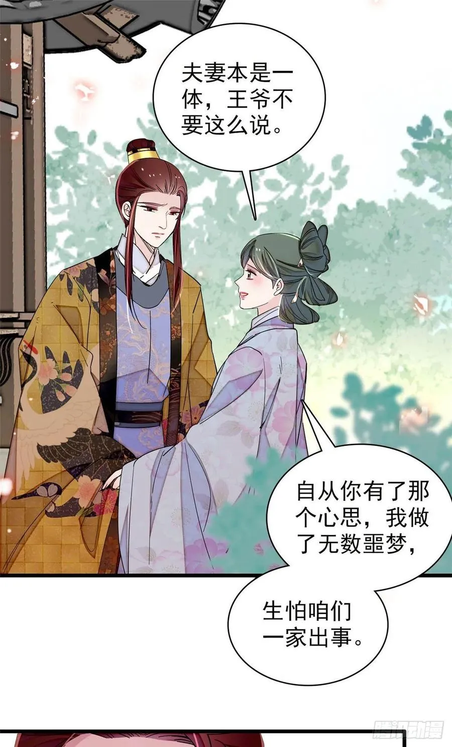 第210话 晋王，出局 第32页