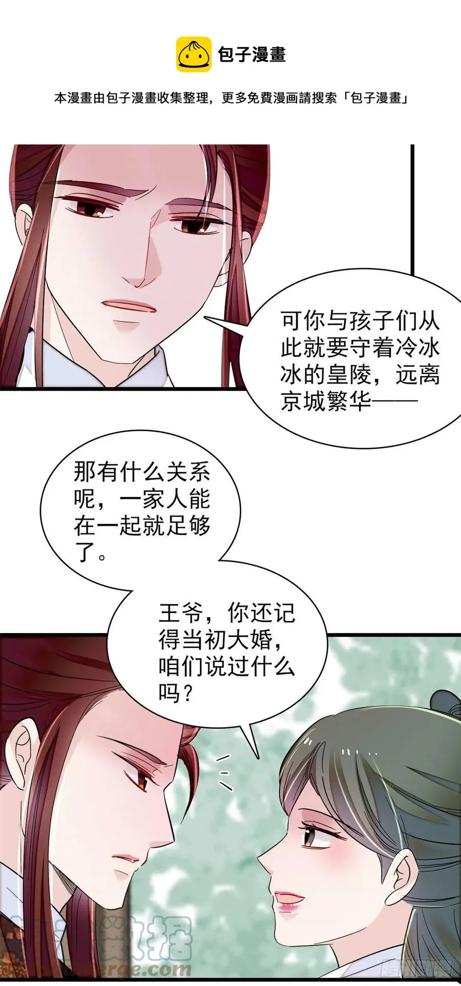 第210话 晋王，出局 第33页