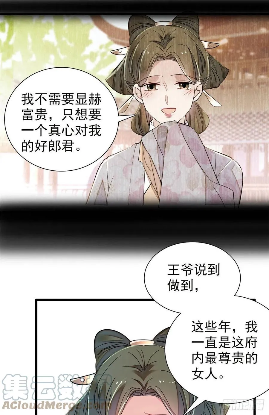 第210话 晋王，出局 第35页
