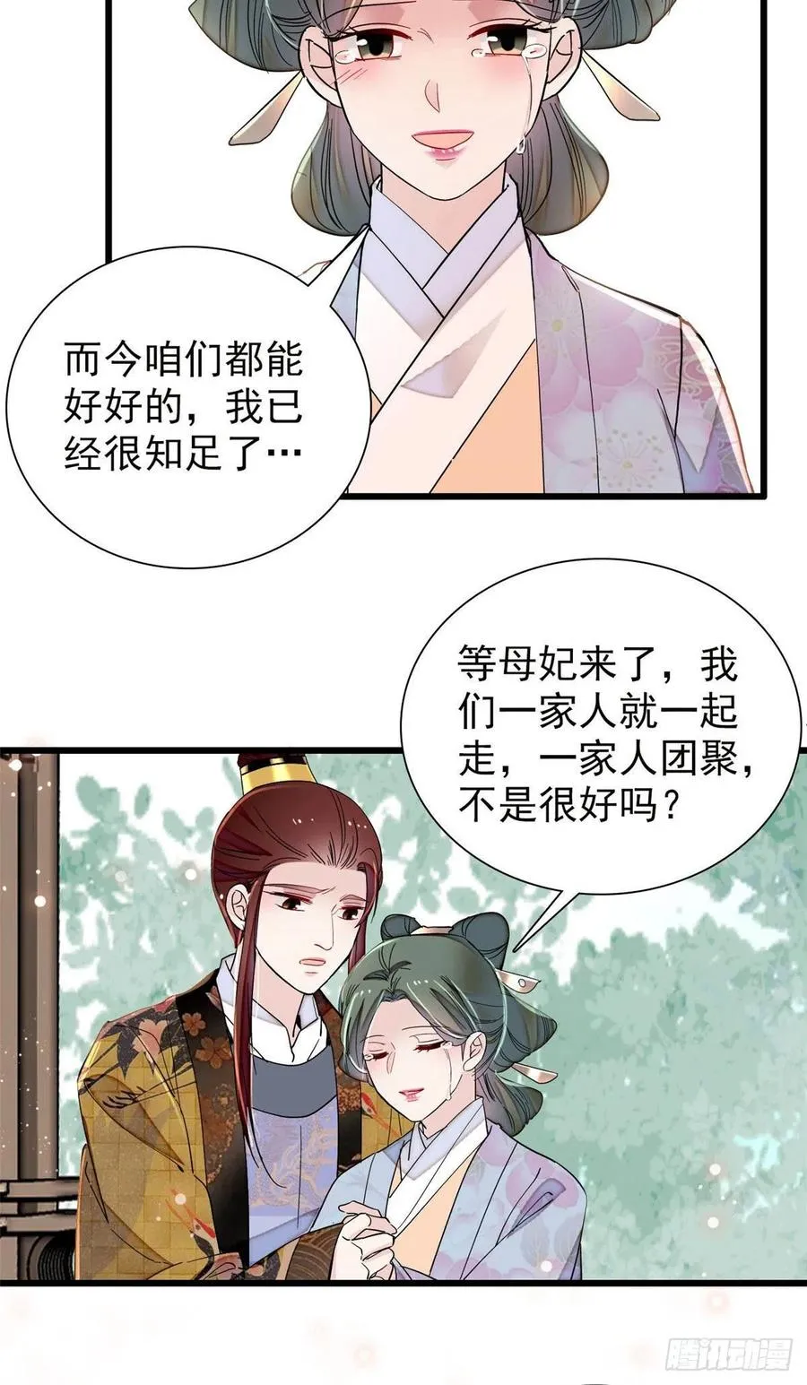 第210话 晋王，出局 第36页
