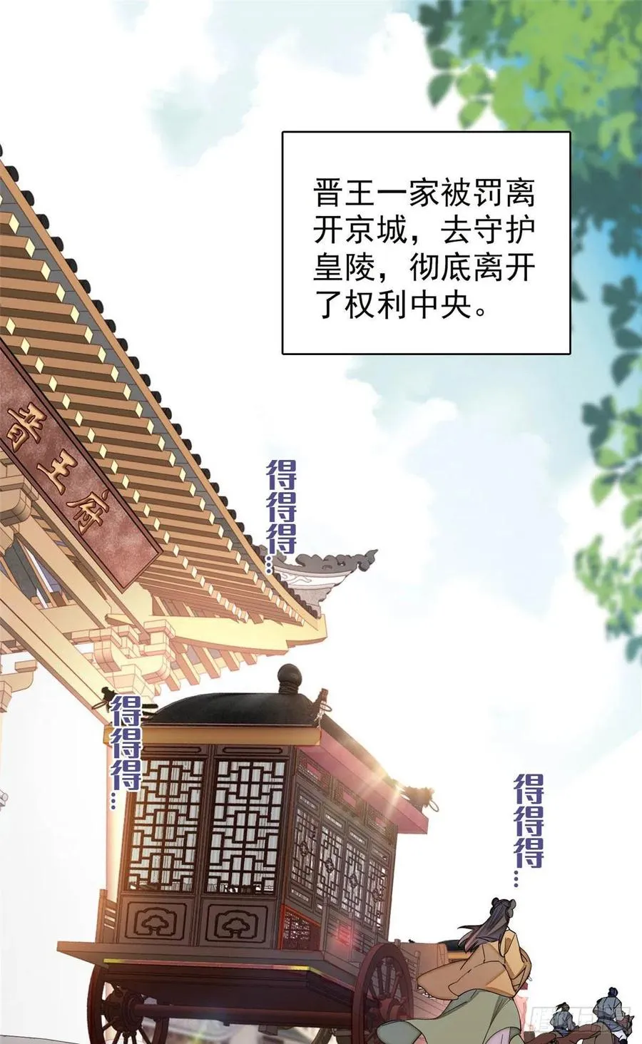 第210话 晋王，出局 第38页